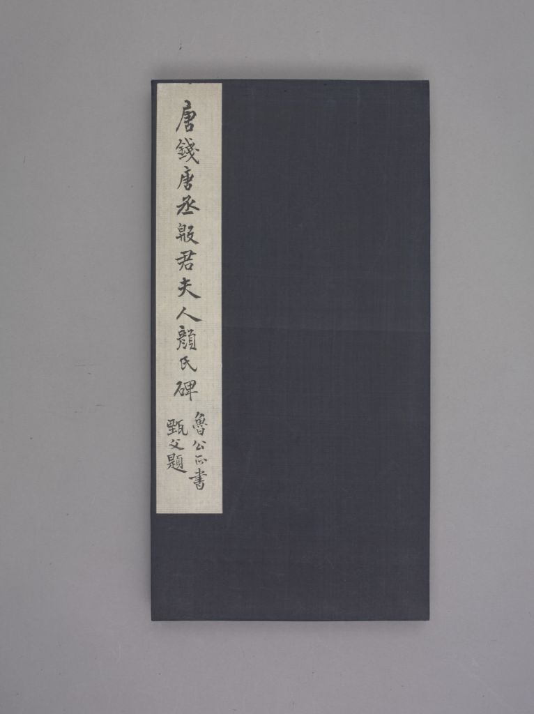 图片[1]-Yan’s Stele of Lady Yin Jun-China Archive